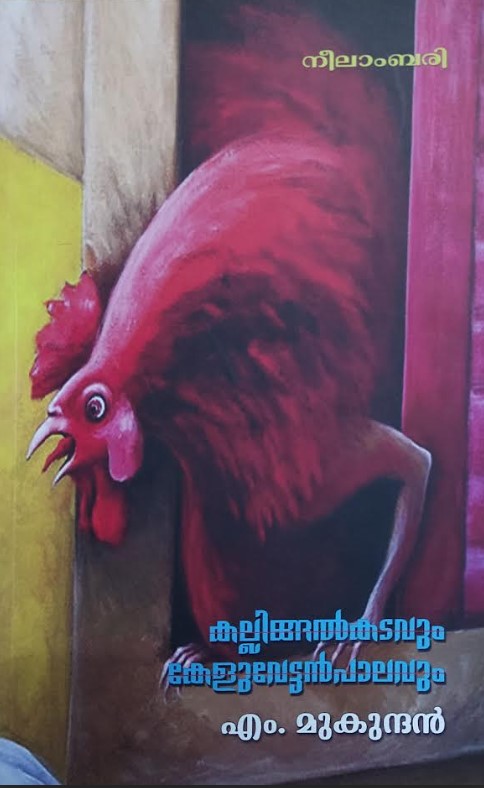 Kallingalkadavum Keluvettanpalavum